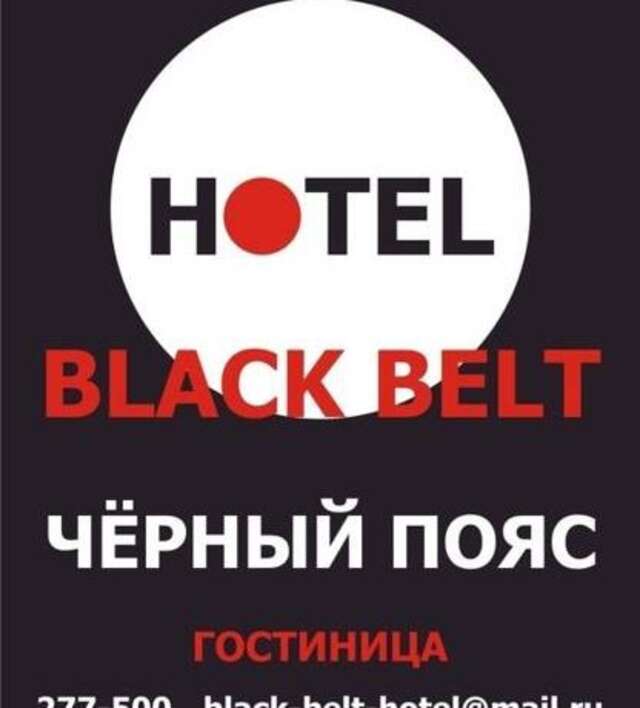 Гостиница Черный Пояс Мурманск-3